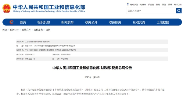 盖世周报 | CATL时代智能估值超百亿；新能源购置税减免有新要求