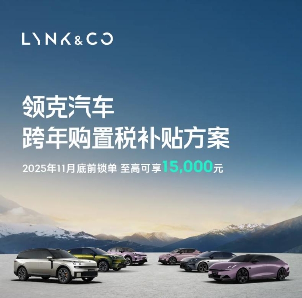 新能源车购置税即将减半，车企扎堆上线购置税兜底补贴方案