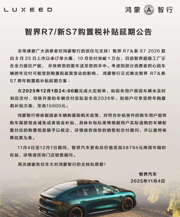 新能源车购置税即将减半，车企扎堆上线购置税兜底补贴方案