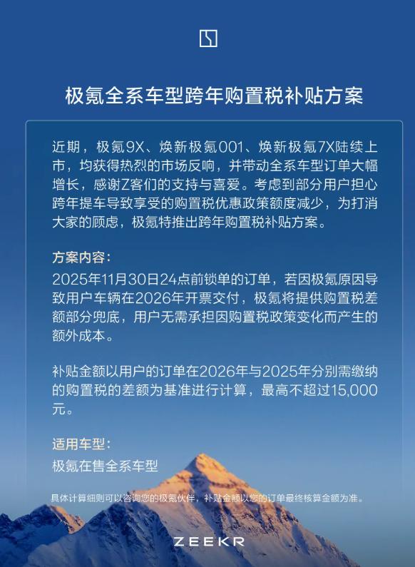 新能源车购置税即将减半，车企扎堆上线购置税兜底补贴方案