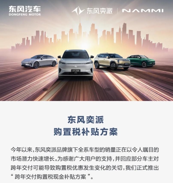 新能源车购置税即将减半，车企扎堆上线购置税兜底补贴方案