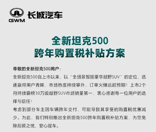 新能源车购置税即将减半，车企扎堆上线购置税兜底补贴方案