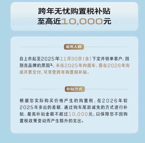 新能源车购置税即将减半，车企扎堆上线购置税兜底补贴方案
