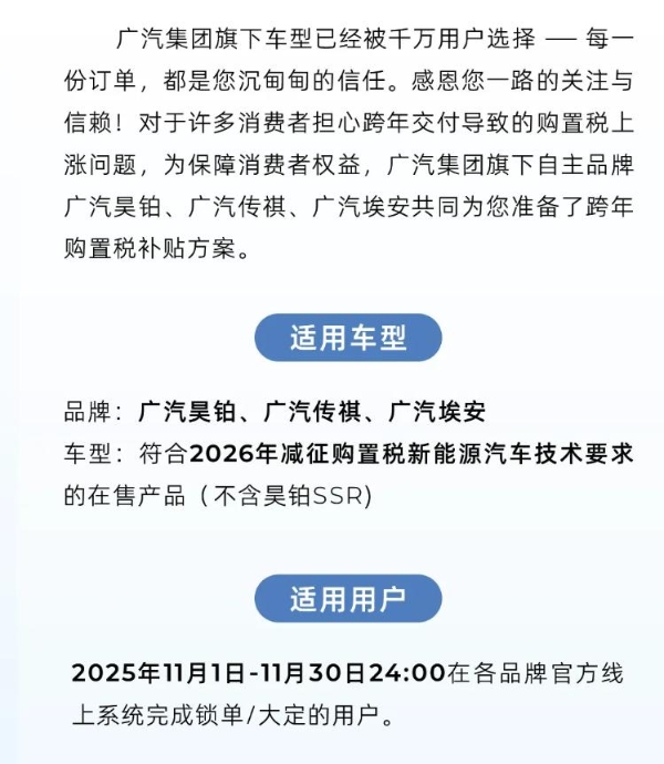 新能源车购置税即将减半，车企扎堆上线购置税兜底补贴方案