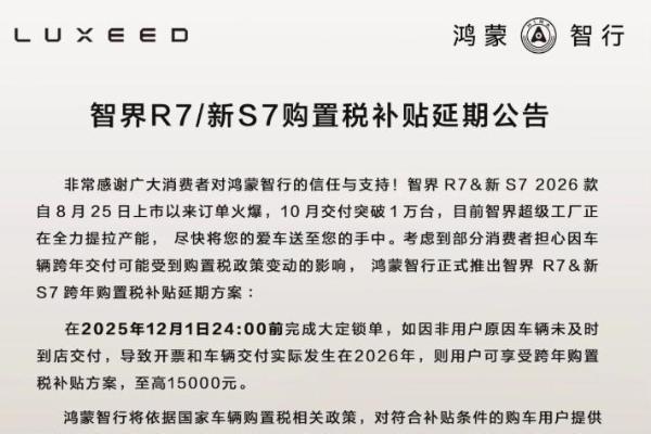 新能源车购置税即将减半，车企扎堆上线购置税兜底补贴方案