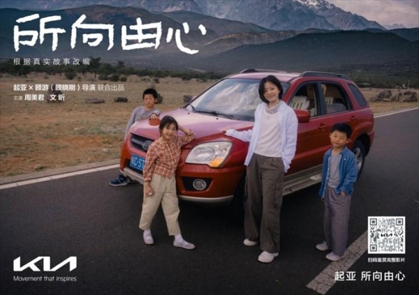 所向由心 与爱同行，起亚用温暖陪伴诠释“用户人生共建者”