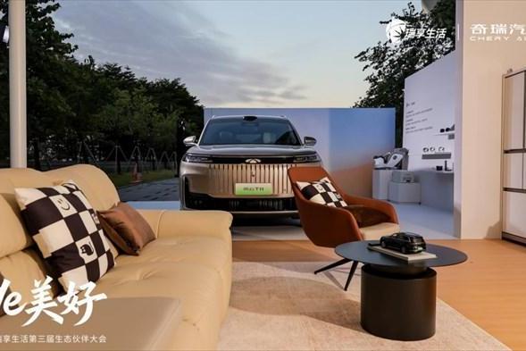 携手海尔等生态伙伴共建智慧生态联盟，奇瑞·瑞享生活第三届生态伙伴大会智启“人·车·家”新篇章！