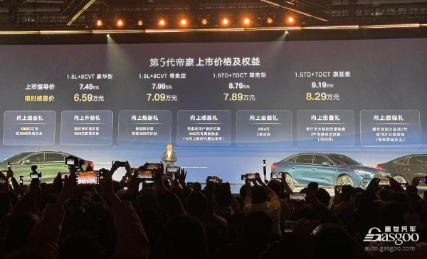 吉利第5代帝豪正式上市，限时6.59万元起