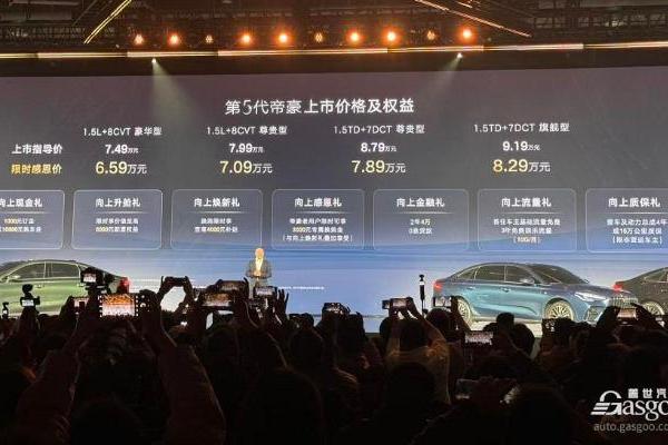 吉利第5代帝豪正式上市，限时6.59万元起