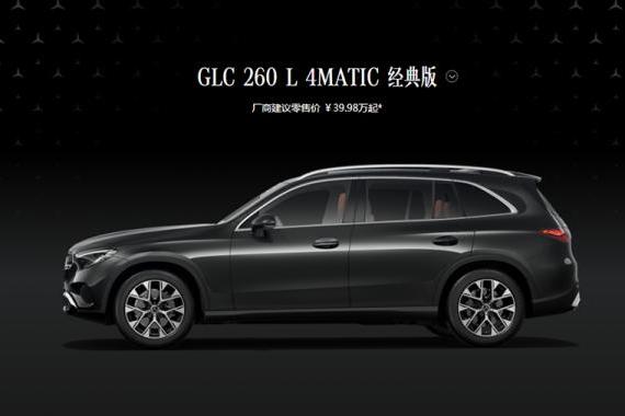 2026款奔驰GLC长轴距版上市 配置升级