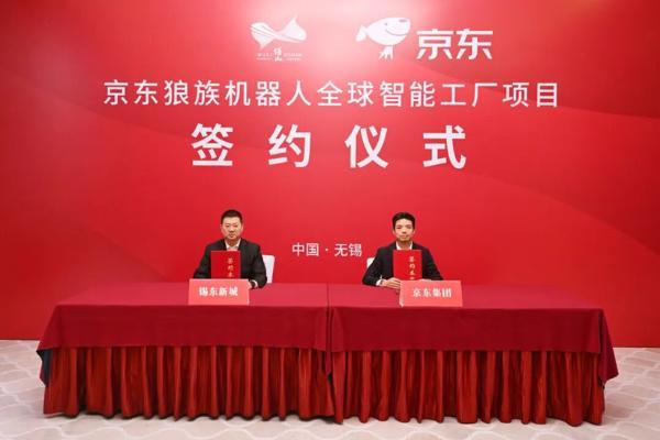 京东狼族机器人全球智能工厂项目落地无锡