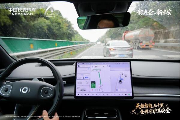 中国长安汽车天枢智能以“新安全”守用户心安