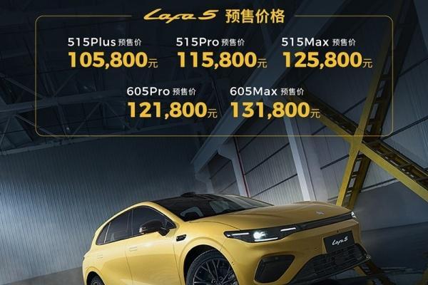 零跑Lafa5开启预售 预售价10.58-13.18万