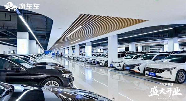 淘车车广州旗舰店盛大开业，华南二手车消费体验再升级