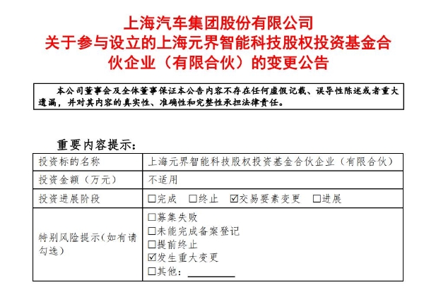 上汽集团：为简化股权结构，拟直接持有智己汽车的股权