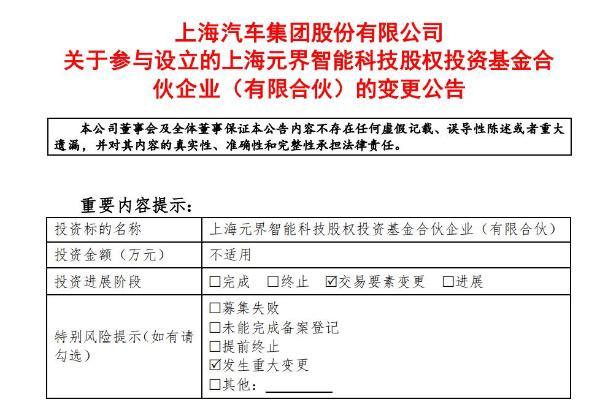 上汽集团：为简化股权结构，拟直接持有智己汽车的股权