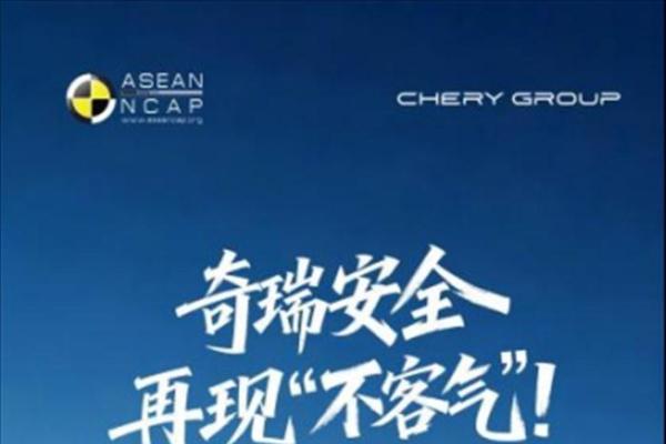 瑞虎7创造东盟五星评价最高分 iCAR V23成为首款“五星方盒子”