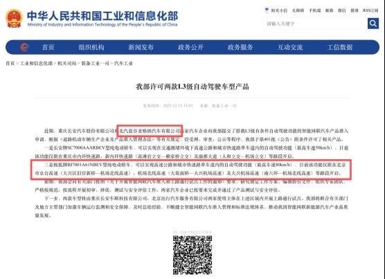 北汽新能源L3自动驾驶获批，破解自动驾驶小数点困境