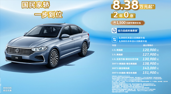 上汽大众2026款朗逸上市 售价12.09-15.19万