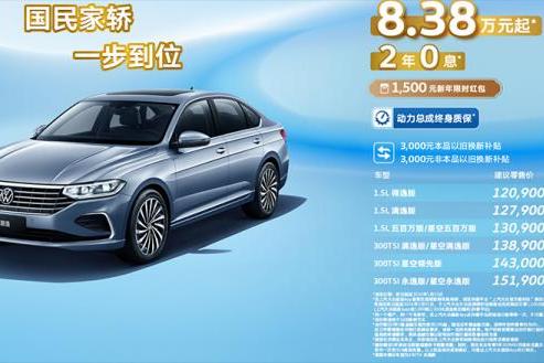 上汽大众2026款朗逸上市 售价12.09-15.19万