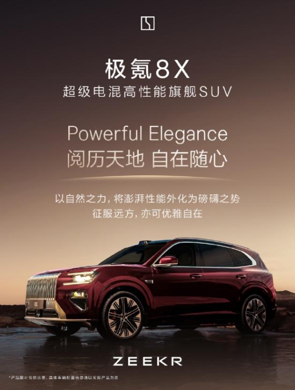 极氪8X外观设计官方解读：一体式直瀑格栅