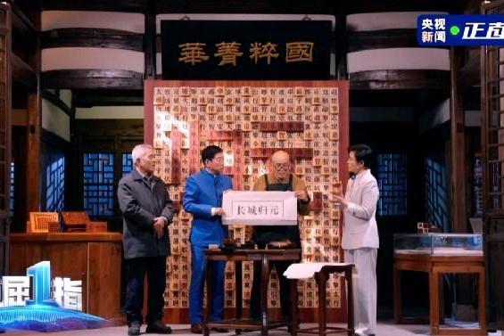 墨香千年韵 归元万象新 长城汽车致敬活字印刷术暨归元平台全球首发