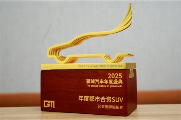 期待值拉满！起亚新狮铂拓界荣获寰球汽车“年度都市合资SUV”大奖