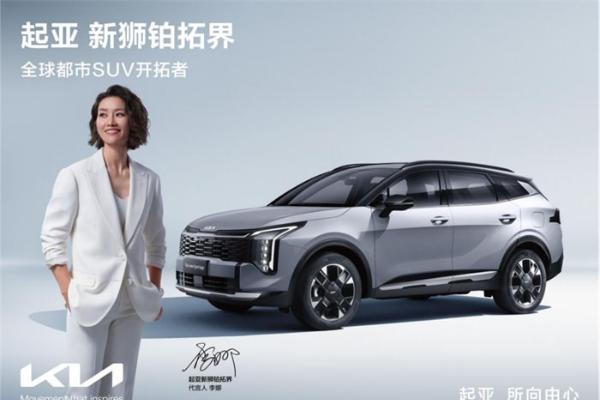 期待值拉满！起亚新狮铂拓界荣获寰球汽车“年度都市合资SUV”大奖