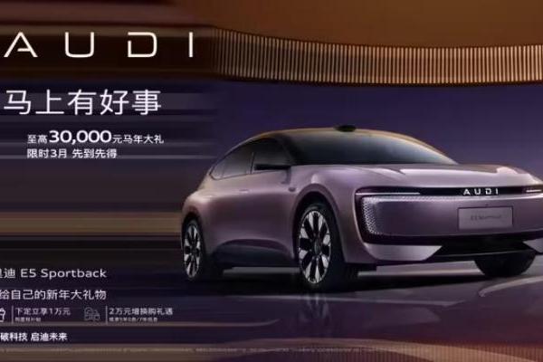 奥迪E5 Sportback20.59万元起购，这是在用诚意换销量？