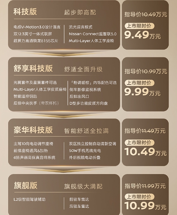 东风日产全新轩逸正式上市 售价10.49-11.99万