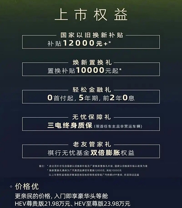 2026款广汽传祺M8 HEV上市 售价21.98-23.98万