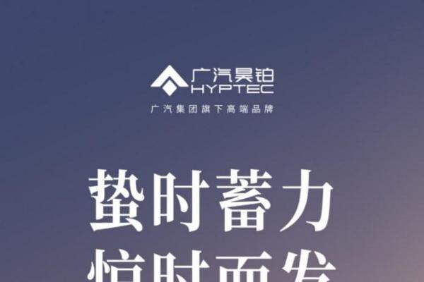 昊铂A800上市发布会定档3月4日，重新定义新时代豪华标准