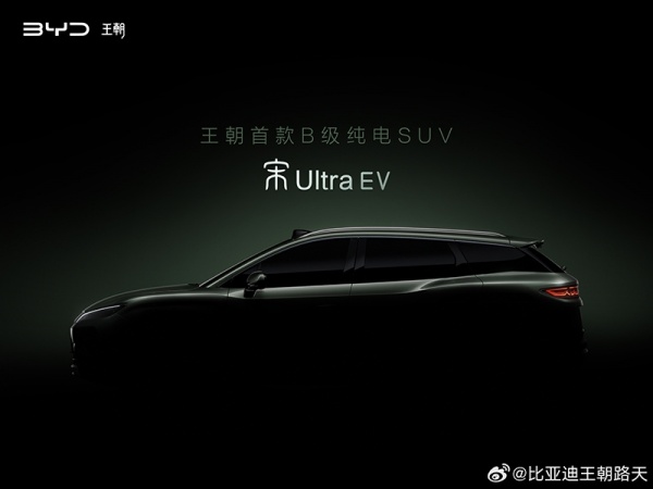 比亚迪宋Ultra EV预告图发布 可选装激光雷达