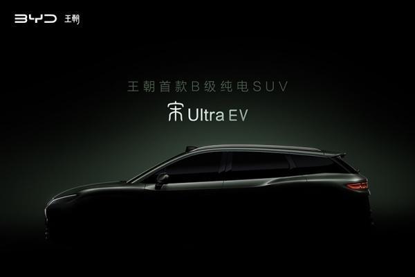 比亚迪宋Ultra EV预告图发布 可选装激光雷达
