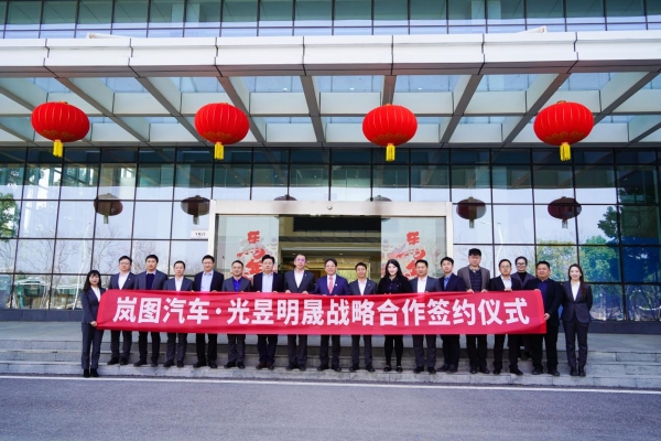 生态协同 智启新程！岚图汽车与光庭信息旗下公司光昱明晟战略合作签约