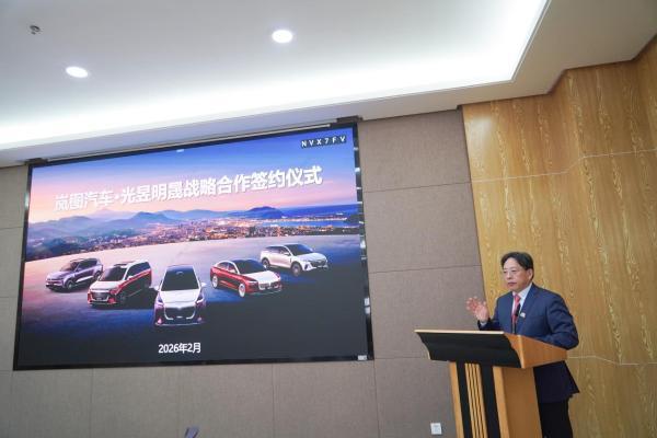 生态协同 智启新程！岚图汽车与光庭信息旗下公司光昱明晟战略合作签约