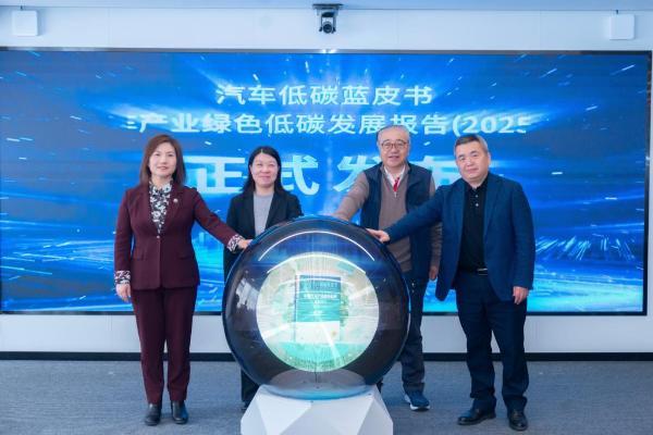 《汽车低碳蓝皮书（2025-2026）》新书发布会暨汽车产业低碳发展研讨会顺利召开_汽车公社