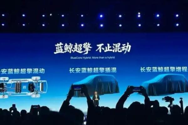 长安蓝鲸超擎混动正式发布，蓝牌车也能实现“低耗强动力”