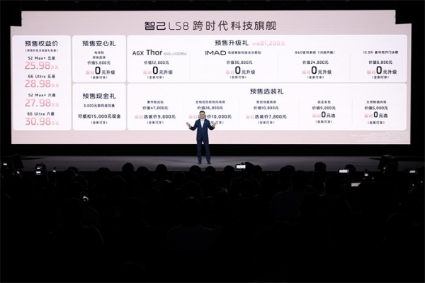 25.98万元起！智己LS8震撼开启预售