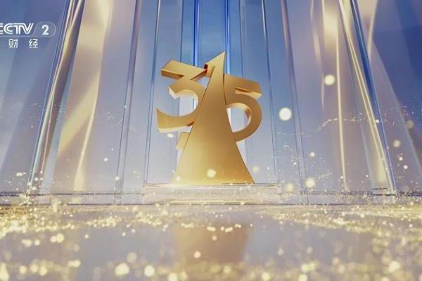 315晚会没有汽车，是质量好，还是不能说？