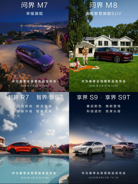 896线激光雷达上车？尚界Z7/问界M6等9款新车将亮相！