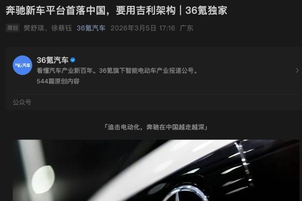 奔驰开启“凤凰”平台研发，中国技术反向输出欧洲？