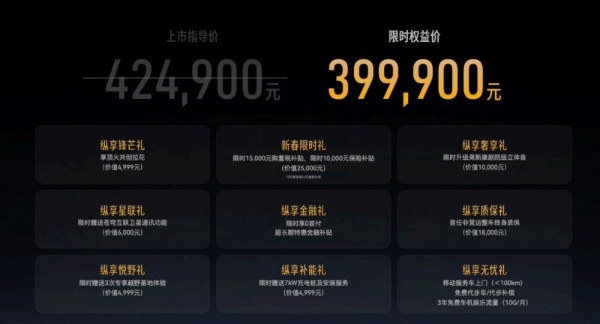 鸣镝破空 锋芒登场！纵横G700顶火鸣镝版正式上市限时权益价39.99万元 