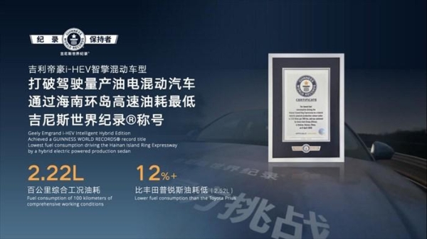 吉利i-HEV智擎混动技术正式发布，重新定义新一代油电混动