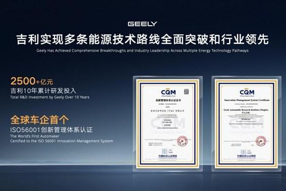 吉利i-HEV智擎混动技术正式发布，重新定义新一代油电混动