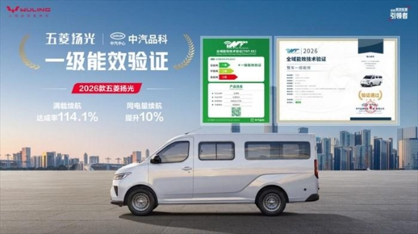 2026款五菱扬光6.98万起正式上市 以三大技术引领高效创富新时代