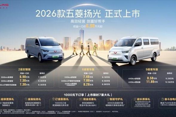 2026款五菱扬光6.98万起正式上市 以三大技术引领高效创富新时代