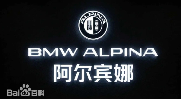 宝马发布Alpina首款独立概念车预告，新子品牌定位仅次于劳斯莱斯