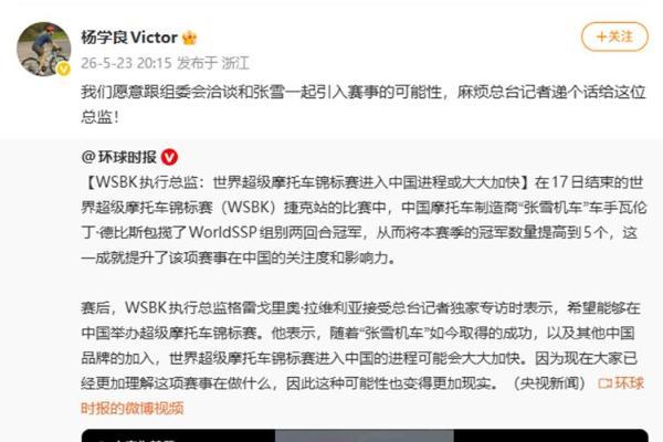 四轮车企涉足摩托比赛？吉利喊话愿和张雪推动WSBK入华