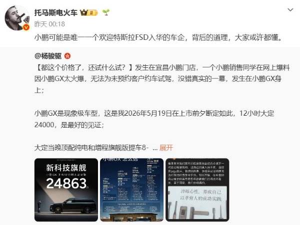 小鹏副总裁：小鹏可能是唯一一个欢迎特斯拉FSD入华的车企
